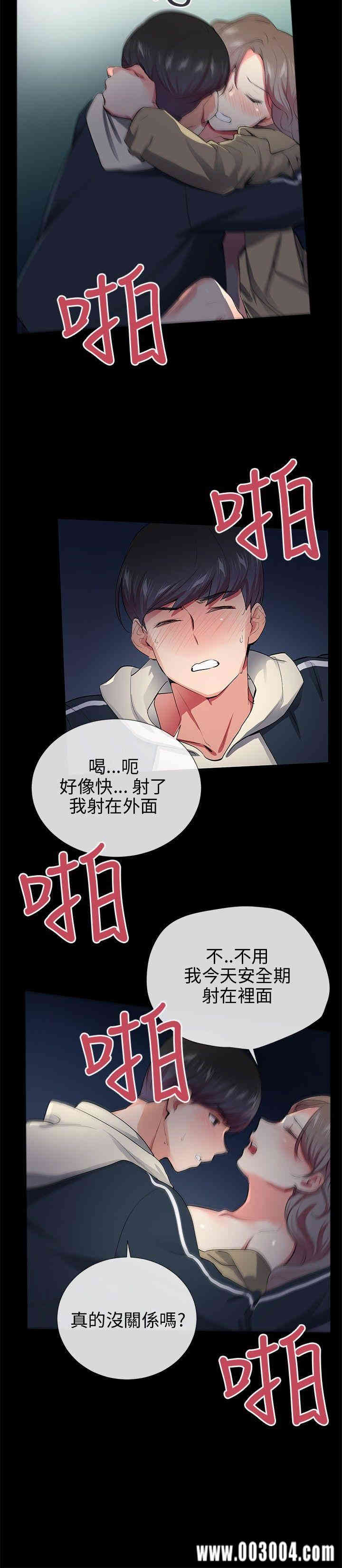 韩国漫画我的秘密炮友韩漫_我的秘密炮友-第27话在线免费阅读-韩国漫画-第10张图片
