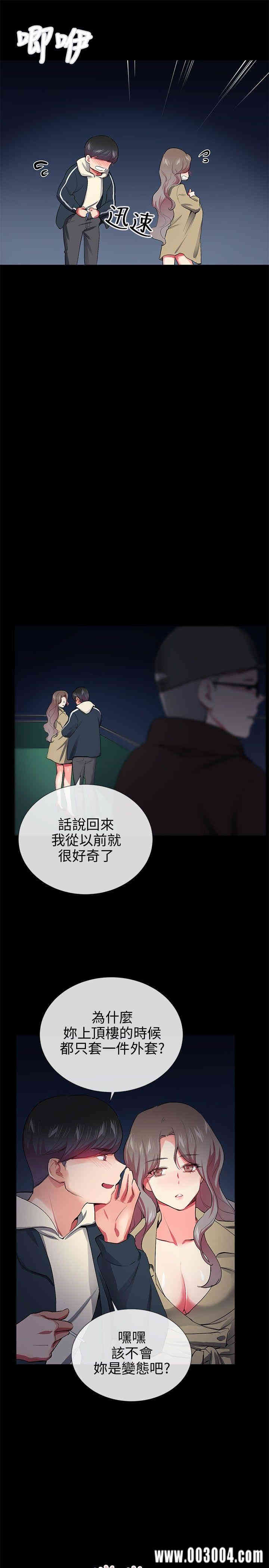 韩国漫画我的秘密炮友韩漫_我的秘密炮友-第27话在线免费阅读-韩国漫画-第13张图片