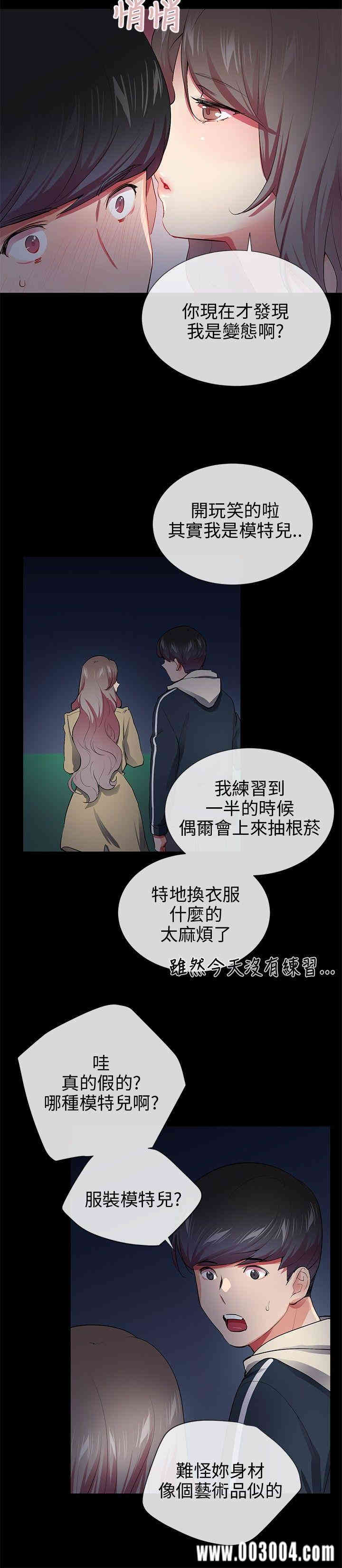 韩国漫画我的秘密炮友韩漫_我的秘密炮友-第27话在线免费阅读-韩国漫画-第14张图片