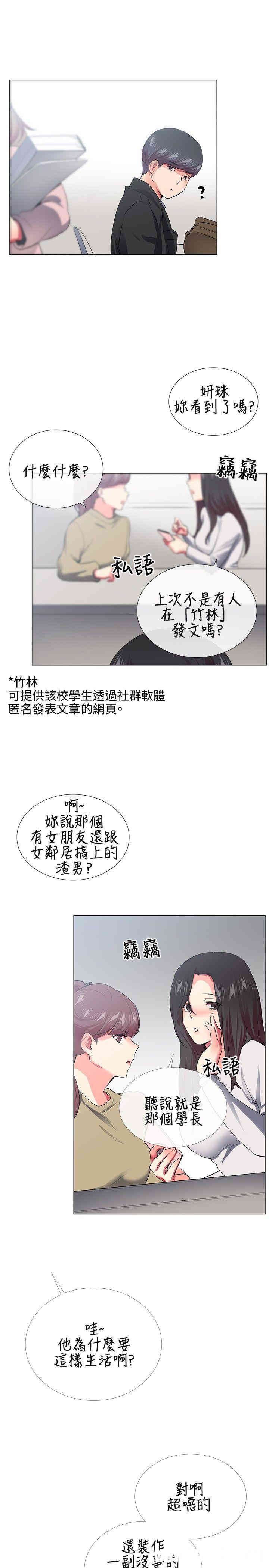 韩国漫画我的秘密炮友韩漫_我的秘密炮友-第27话在线免费阅读-韩国漫画-第21张图片