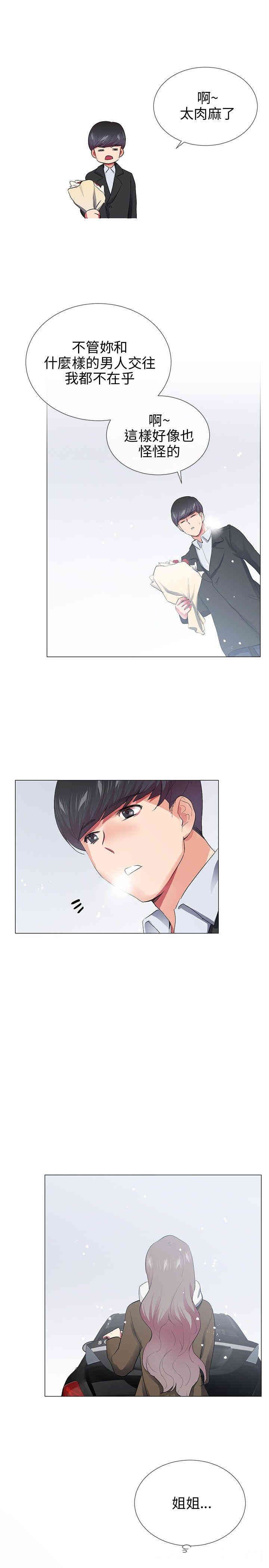 韩国漫画我的秘密炮友韩漫_我的秘密炮友-第27话在线免费阅读-韩国漫画-第23张图片