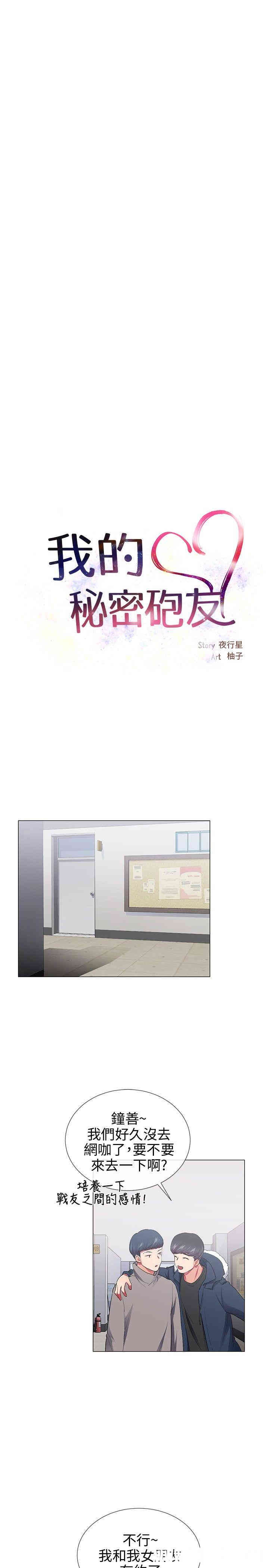 韩国漫画我的秘密炮友韩漫_我的秘密炮友-第28话在线免费阅读-韩国漫画-第3张图片