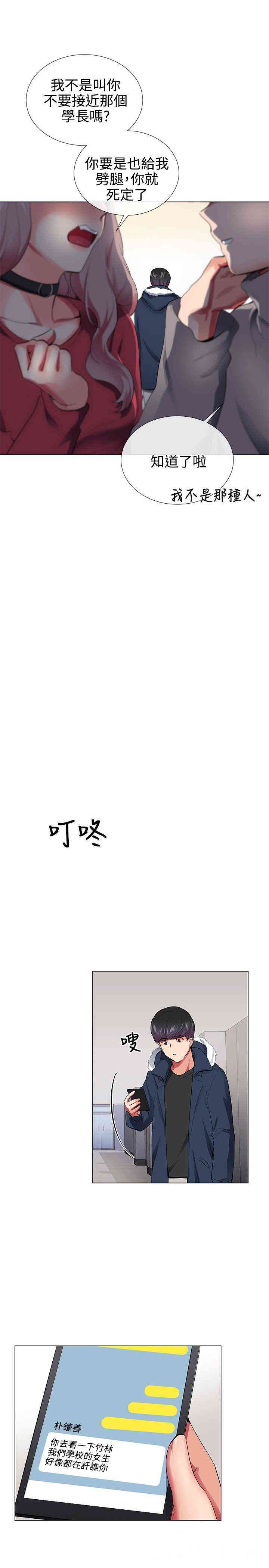 韩国漫画我的秘密炮友韩漫_我的秘密炮友-第28话在线免费阅读-韩国漫画-第5张图片