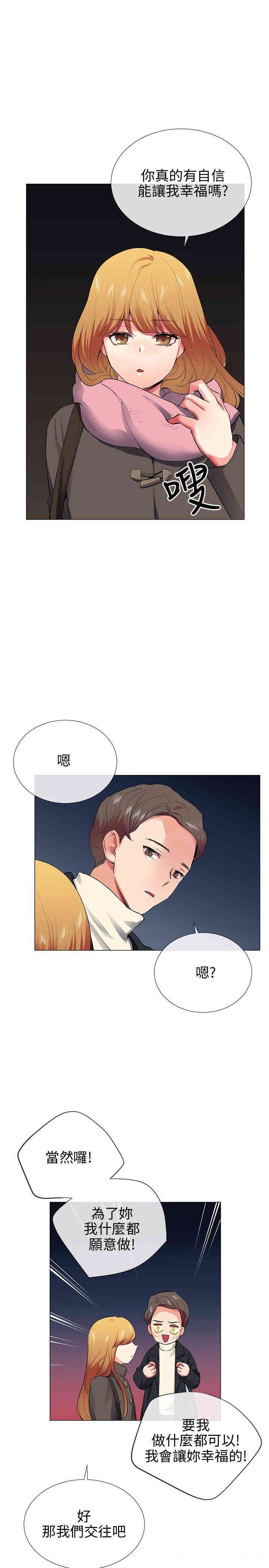 韩国漫画我的秘密炮友韩漫_我的秘密炮友-第28话在线免费阅读-韩国漫画-第13张图片