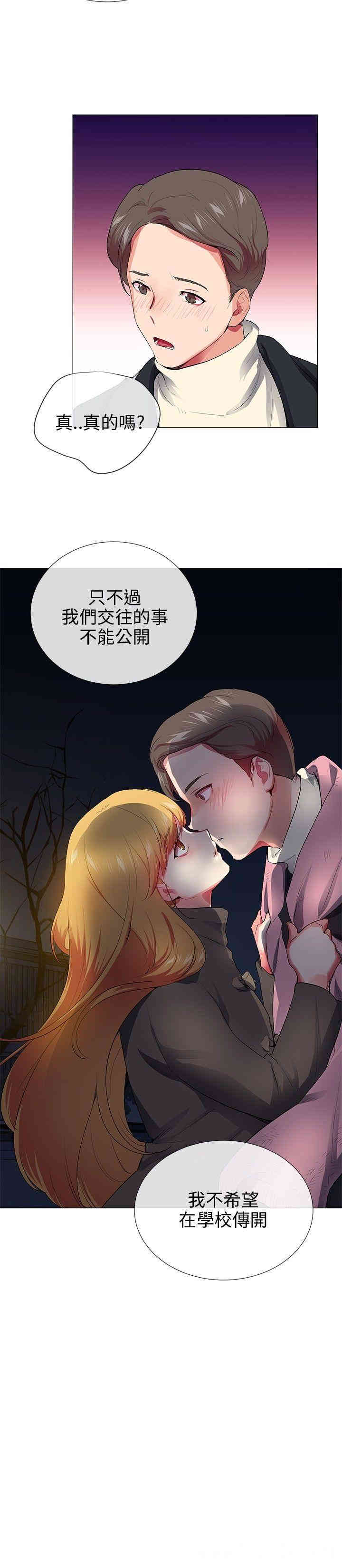 韩国漫画我的秘密炮友韩漫_我的秘密炮友-第28话在线免费阅读-韩国漫画-第14张图片