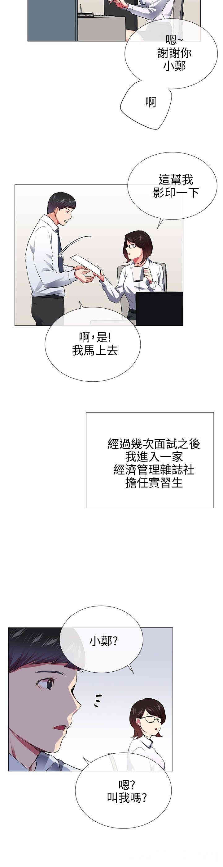 韩国漫画我的秘密炮友韩漫_我的秘密炮友-第28话在线免费阅读-韩国漫画-第20张图片