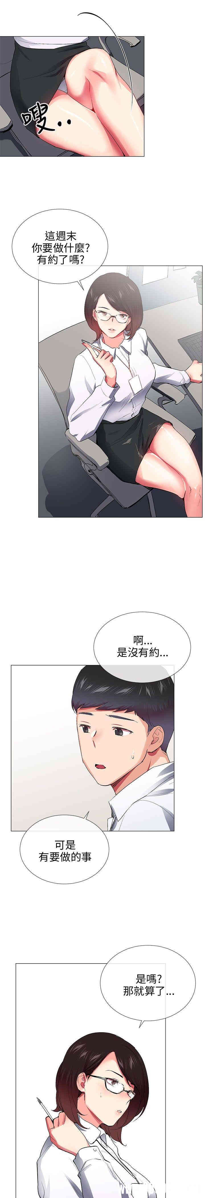 韩国漫画我的秘密炮友韩漫_我的秘密炮友-第28话在线免费阅读-韩国漫画-第21张图片