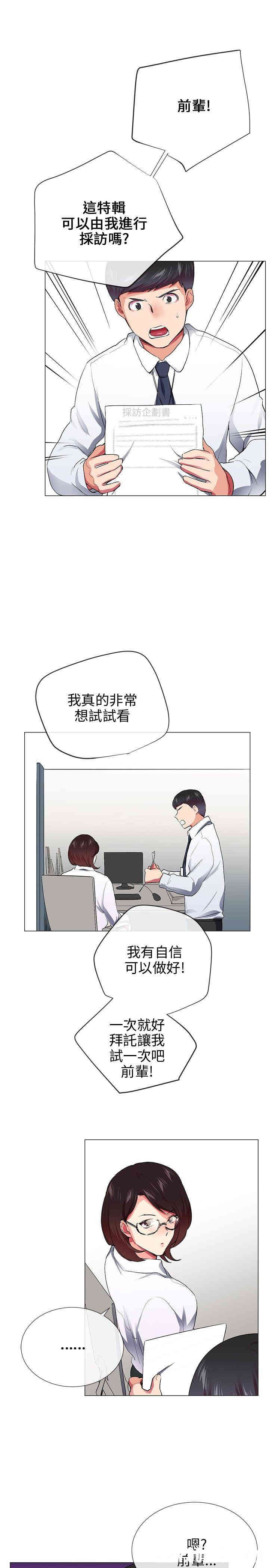 韩国漫画我的秘密炮友韩漫_我的秘密炮友-第29话在线免费阅读-韩国漫画-第9张图片