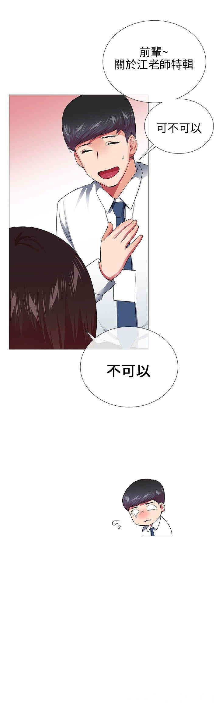 韩国漫画我的秘密炮友韩漫_我的秘密炮友-第29话在线免费阅读-韩国漫画-第12张图片