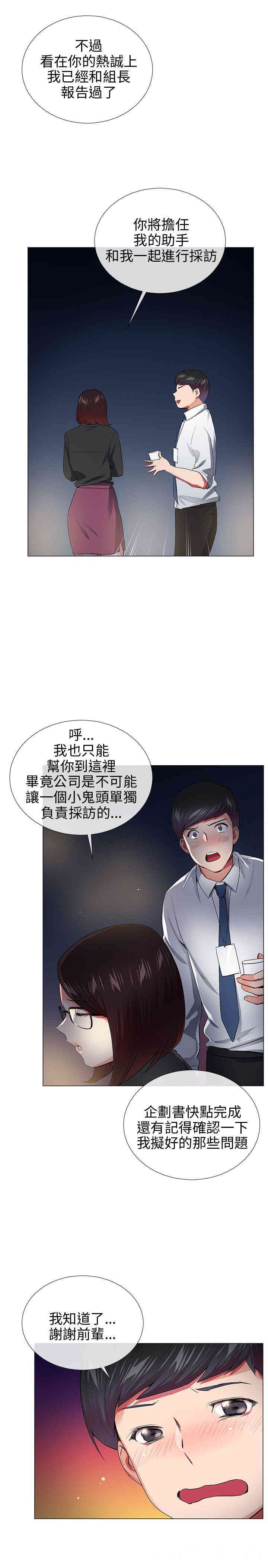 韩国漫画我的秘密炮友韩漫_我的秘密炮友-第29话在线免费阅读-韩国漫画-第17张图片