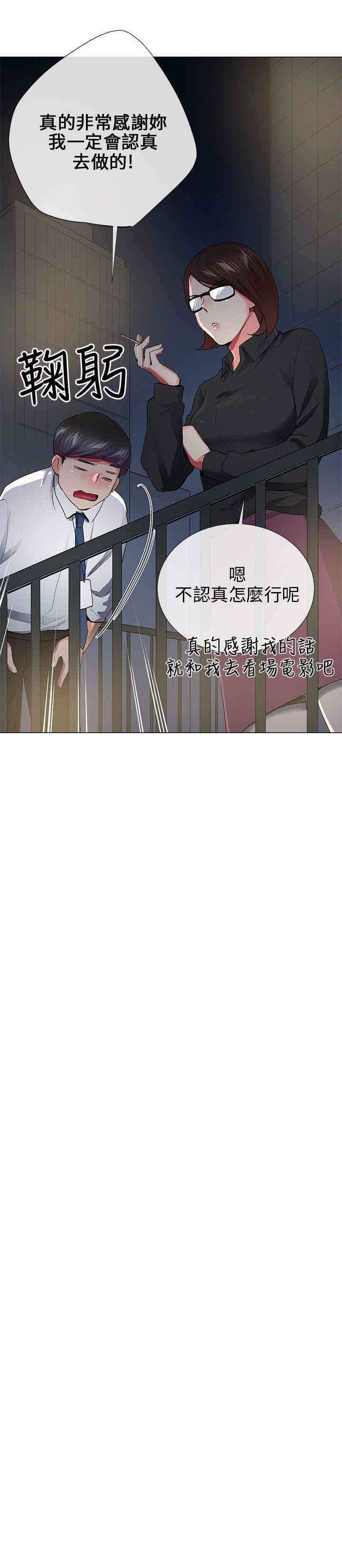 韩国漫画我的秘密炮友韩漫_我的秘密炮友-第29话在线免费阅读-韩国漫画-第18张图片