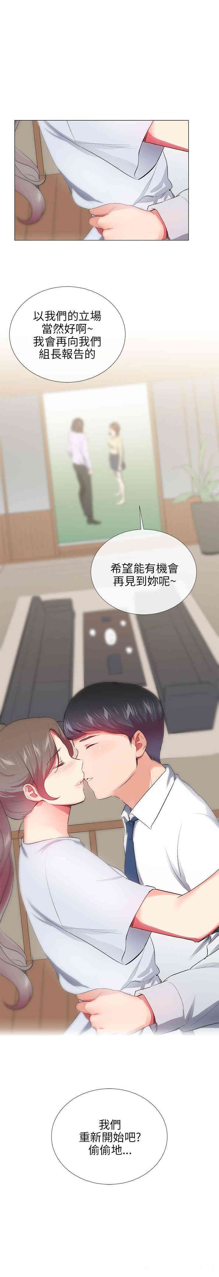 韩国漫画我的秘密炮友韩漫_我的秘密炮友-第29话在线免费阅读-韩国漫画-第30张图片