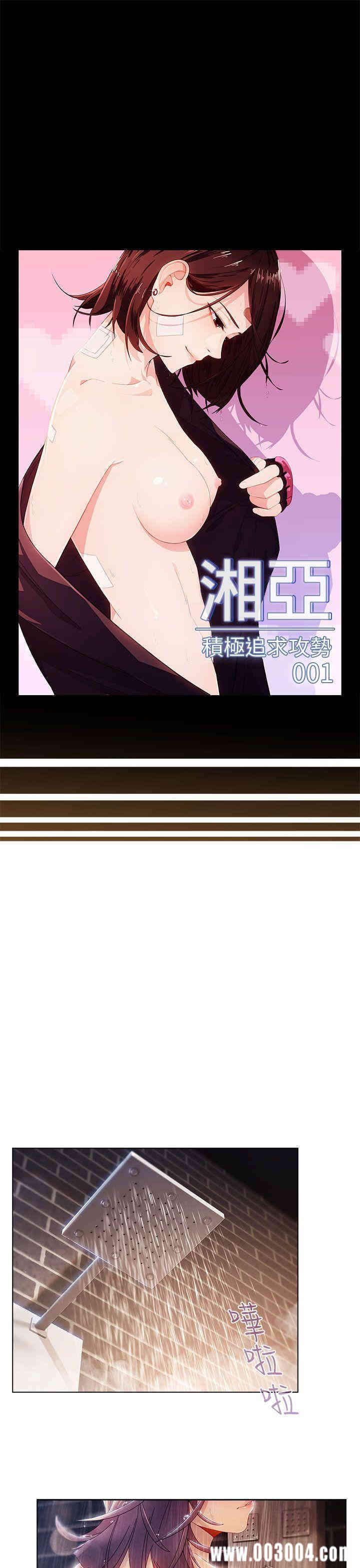 韩国漫画湘亚：积极追求攻势韩漫_湘亚：积极追求攻势-第一话在线免费阅读-韩国漫画-第1张图片