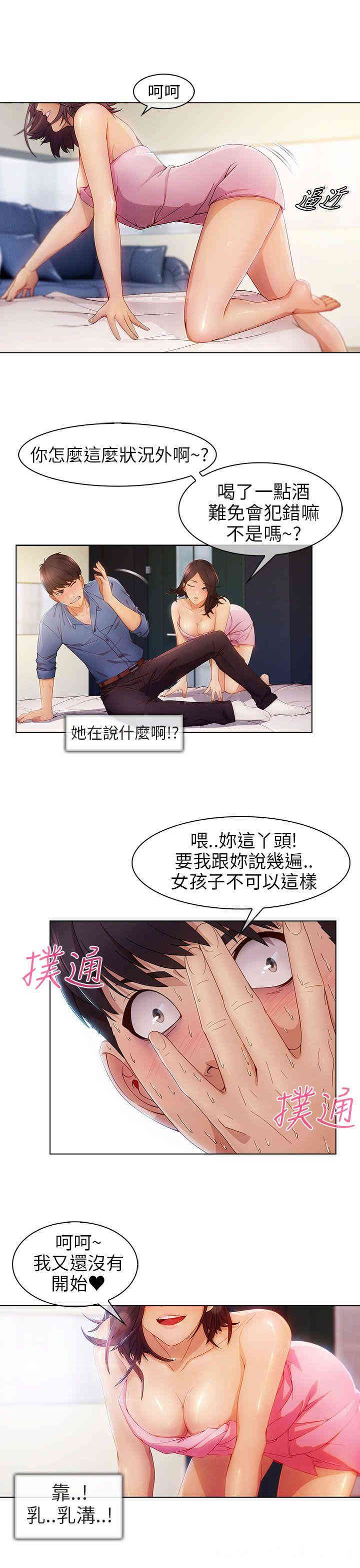 韩国漫画湘亚：积极追求攻势韩漫_湘亚：积极追求攻势-第一话在线免费阅读-韩国漫画-第11张图片