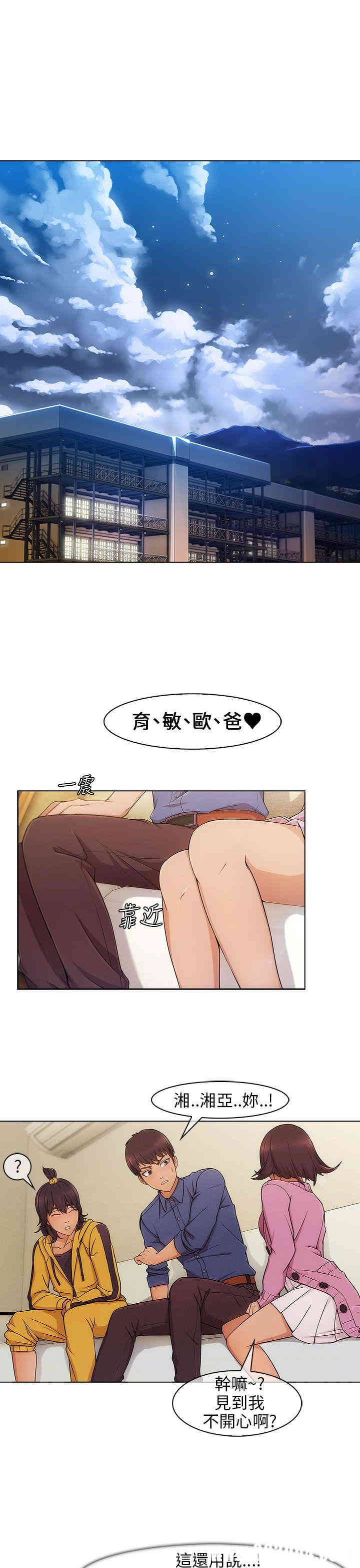 韩国漫画湘亚：积极追求攻势韩漫_湘亚：积极追求攻势-第3话在线免费阅读-韩国漫画-第3张图片