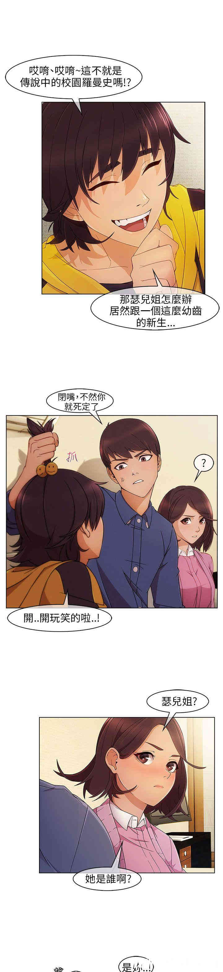 韩国漫画湘亚：积极追求攻势韩漫_湘亚：积极追求攻势-第3话在线免费阅读-韩国漫画-第5张图片