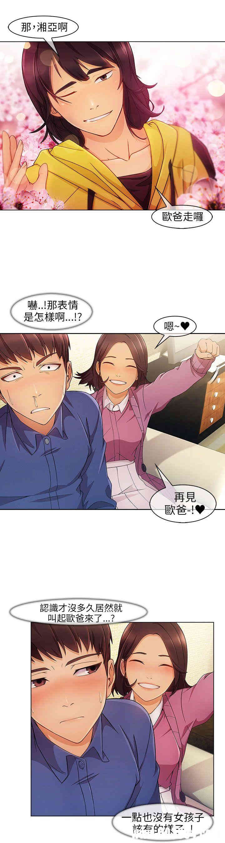 韩国漫画湘亚：积极追求攻势韩漫_湘亚：积极追求攻势-第3话在线免费阅读-韩国漫画-第10张图片