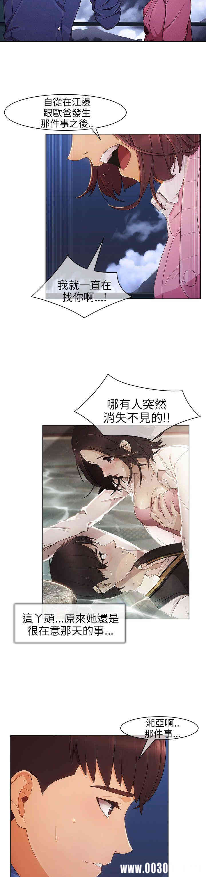 韩国漫画湘亚：积极追求攻势韩漫_湘亚：积极追求攻势-第4话在线免费阅读-韩国漫画-第32张图片