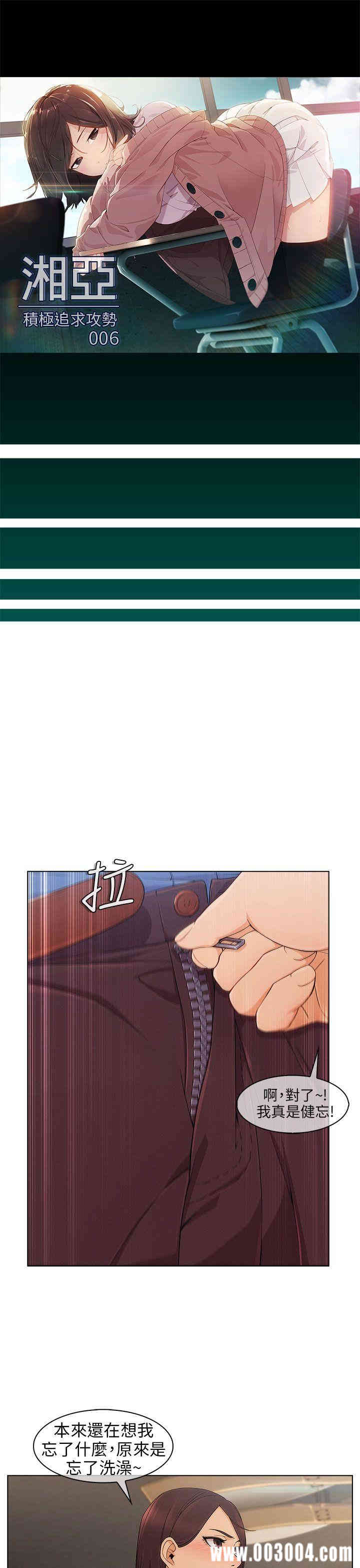 韩国漫画湘亚：积极追求攻势韩漫_湘亚：积极追求攻势-第6话在线免费阅读-韩国漫画-第1张图片