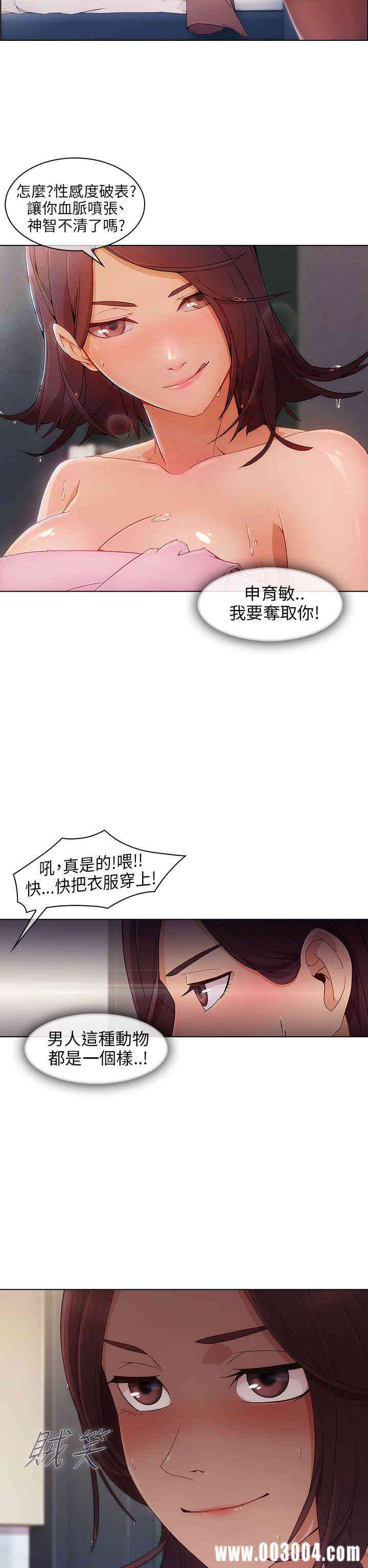 韩国漫画湘亚：积极追求攻势韩漫_湘亚：积极追求攻势-第6话在线免费阅读-韩国漫画-第17张图片