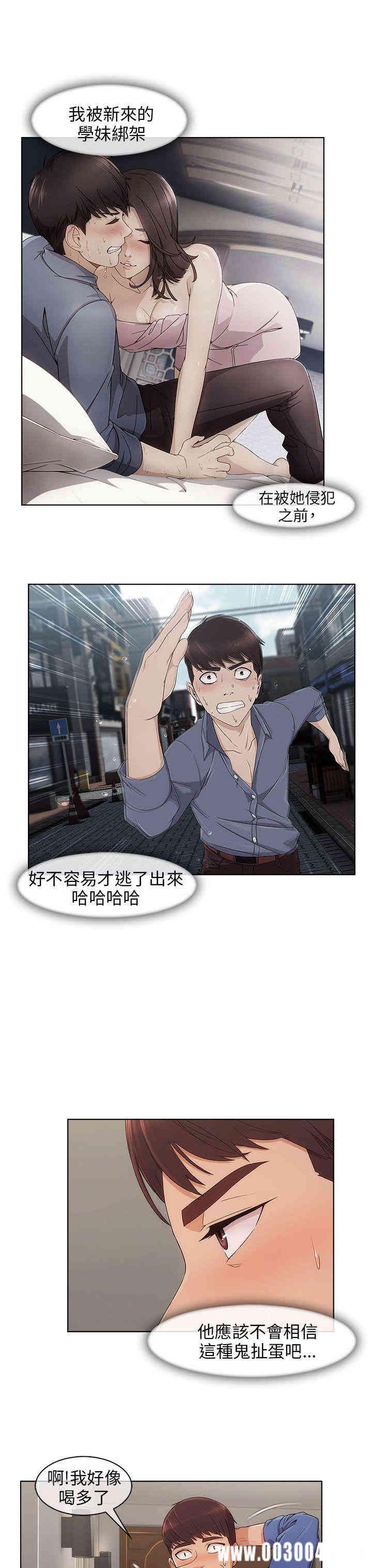 韩国漫画湘亚：积极追求攻势韩漫_湘亚：积极追求攻势-第7话在线免费阅读-韩国漫画-第14张图片