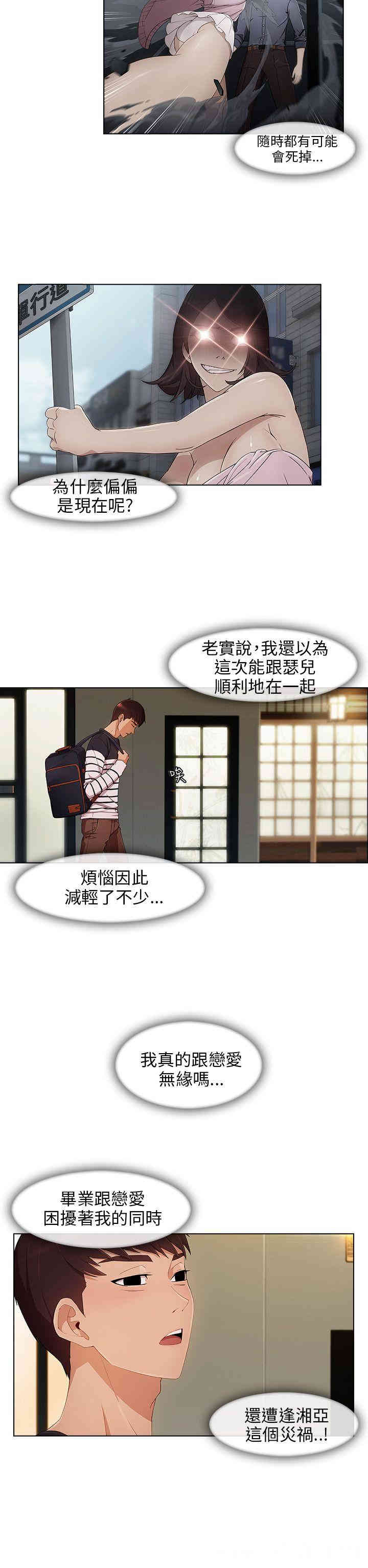 韩国漫画湘亚：积极追求攻势韩漫_湘亚：积极追求攻势-第8话在线免费阅读-韩国漫画-第2张图片