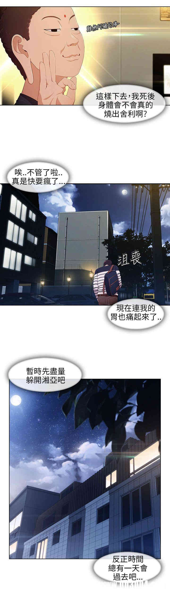 韩国漫画湘亚：积极追求攻势韩漫_湘亚：积极追求攻势-第8话在线免费阅读-韩国漫画-第3张图片
