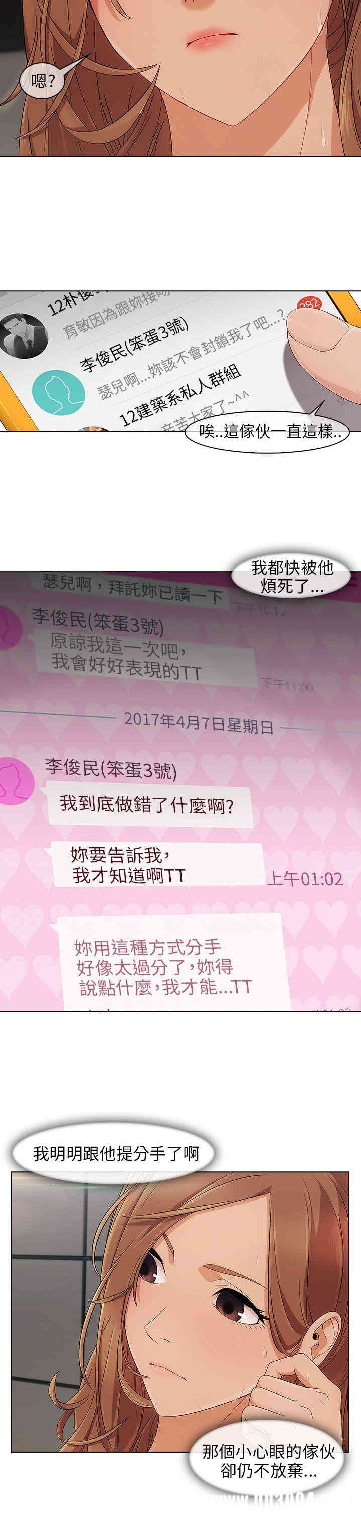 韩国漫画湘亚：积极追求攻势韩漫_湘亚：积极追求攻势-第8话在线免费阅读-韩国漫画-第13张图片