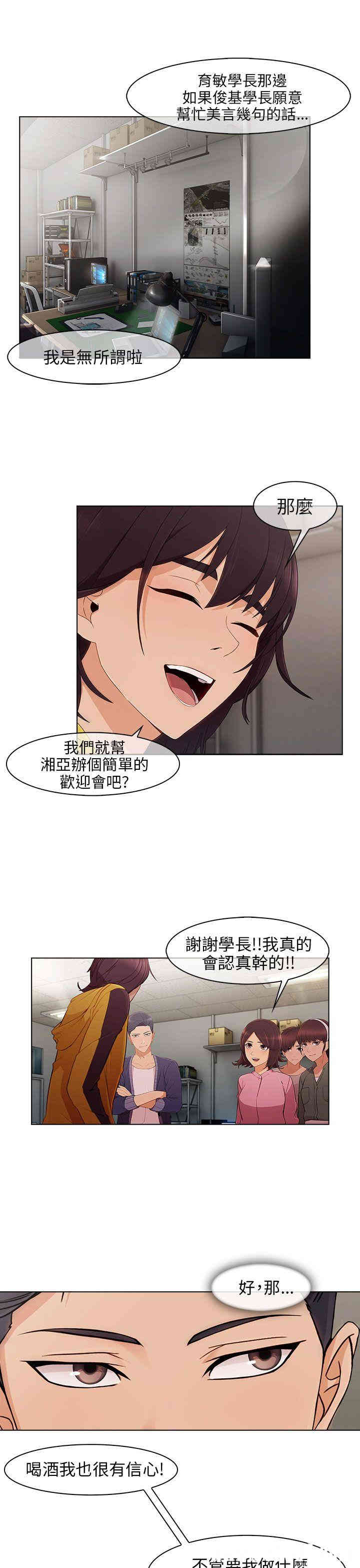 韩国漫画湘亚：积极追求攻势韩漫_湘亚：积极追求攻势-第13话在线免费阅读-韩国漫画-第19张图片