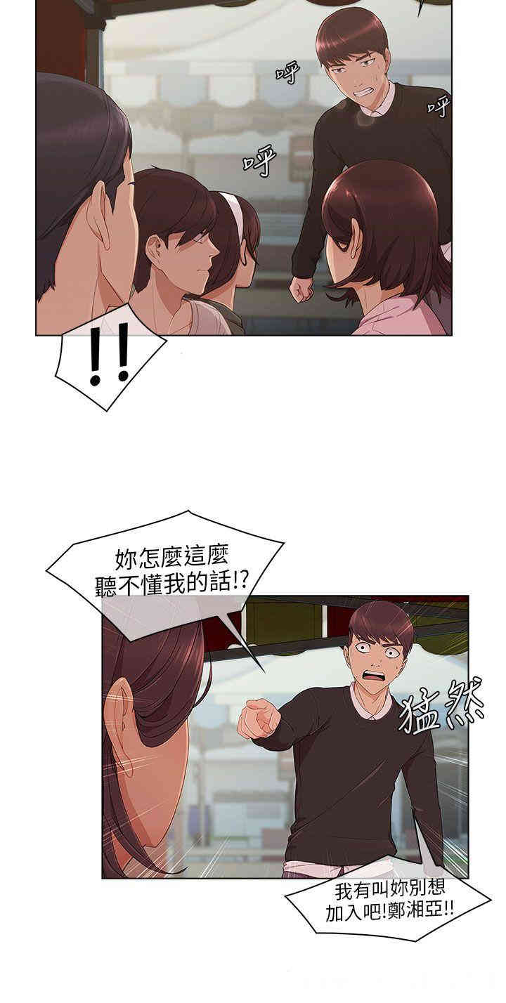 韩国漫画湘亚：积极追求攻势韩漫_湘亚：积极追求攻势-第14话在线免费阅读-韩国漫画-第4张图片
