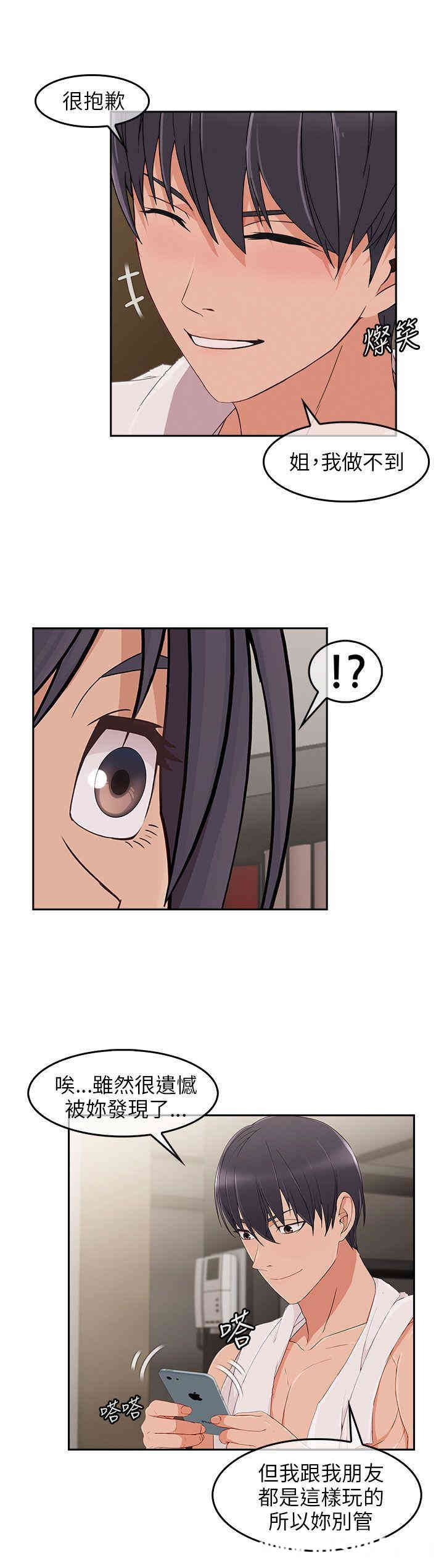 韩国漫画湘亚：积极追求攻势韩漫_湘亚：积极追求攻势-第15话在线免费阅读-韩国漫画-第7张图片
