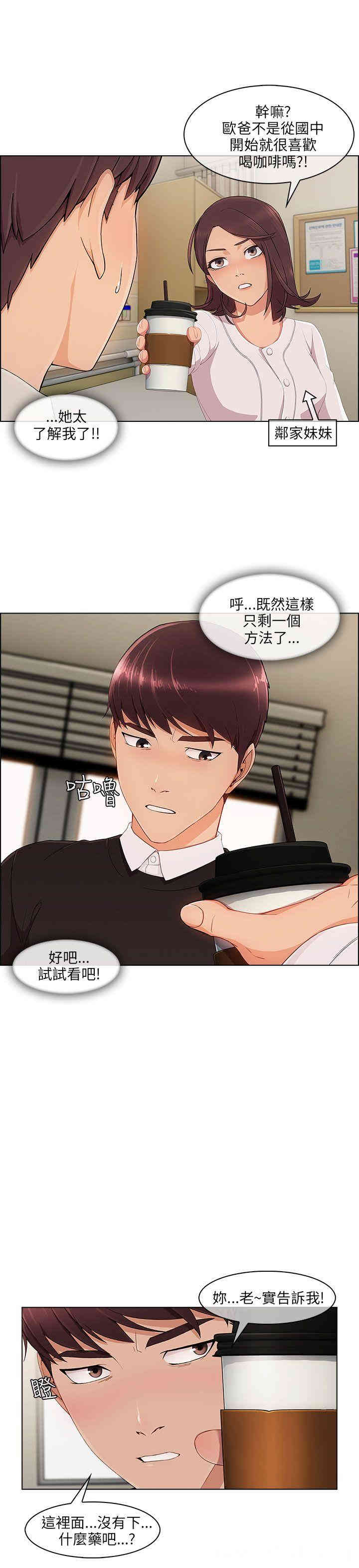 韩国漫画湘亚：积极追求攻势韩漫_湘亚：积极追求攻势-第16话在线免费阅读-韩国漫画-第10张图片