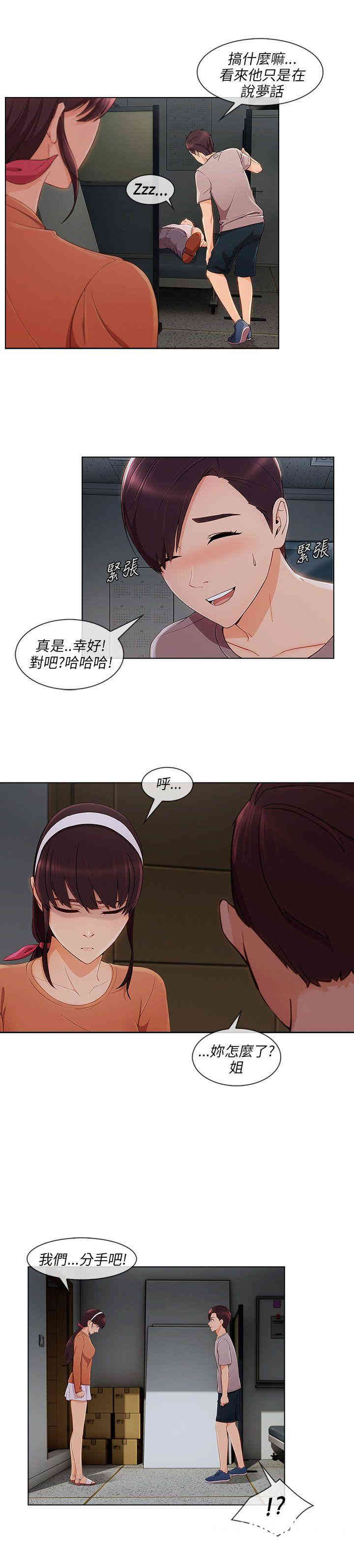 韩国漫画湘亚：积极追求攻势韩漫_湘亚：积极追求攻势-第20话在线免费阅读-韩国漫画-第5张图片