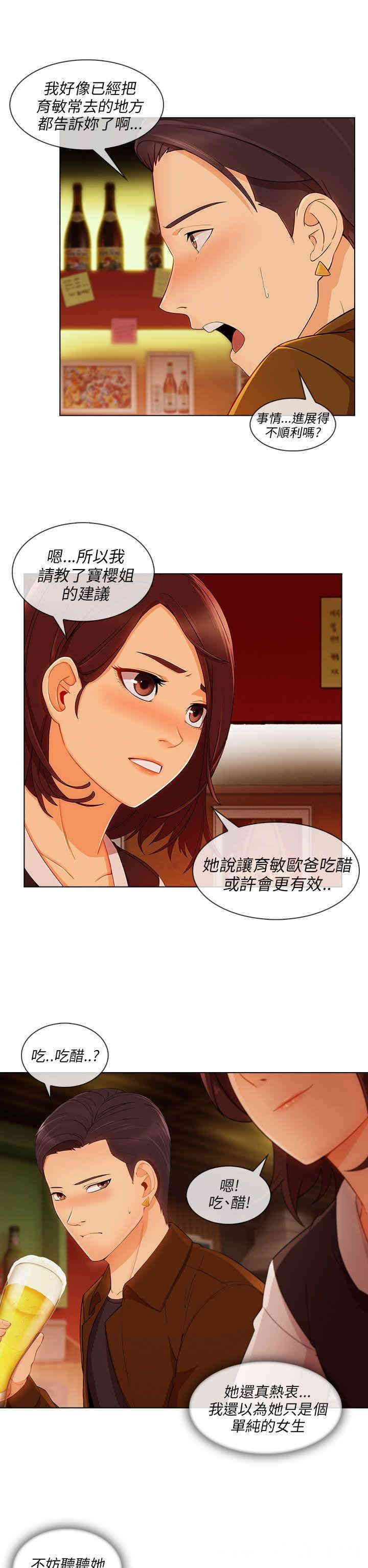 韩国漫画湘亚：积极追求攻势韩漫_湘亚：积极追求攻势-第20话在线免费阅读-韩国漫画-第10张图片