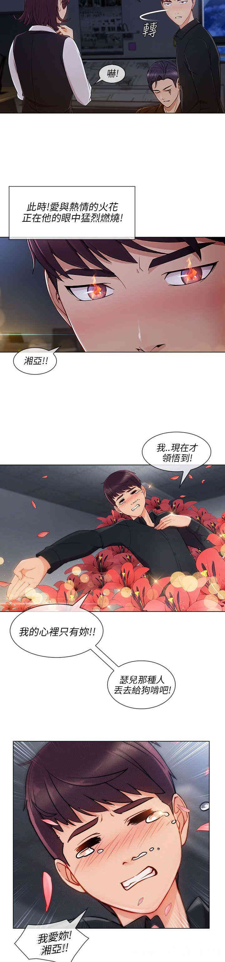 韩国漫画湘亚：积极追求攻势韩漫_湘亚：积极追求攻势-第20话在线免费阅读-韩国漫画-第16张图片