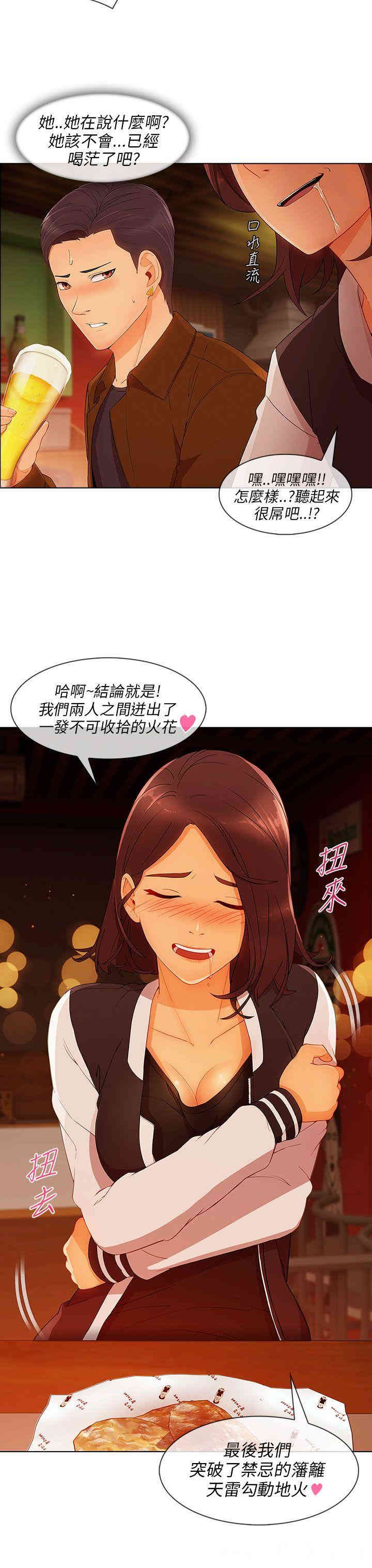 韩国漫画湘亚：积极追求攻势韩漫_湘亚：积极追求攻势-第20话在线免费阅读-韩国漫画-第17张图片