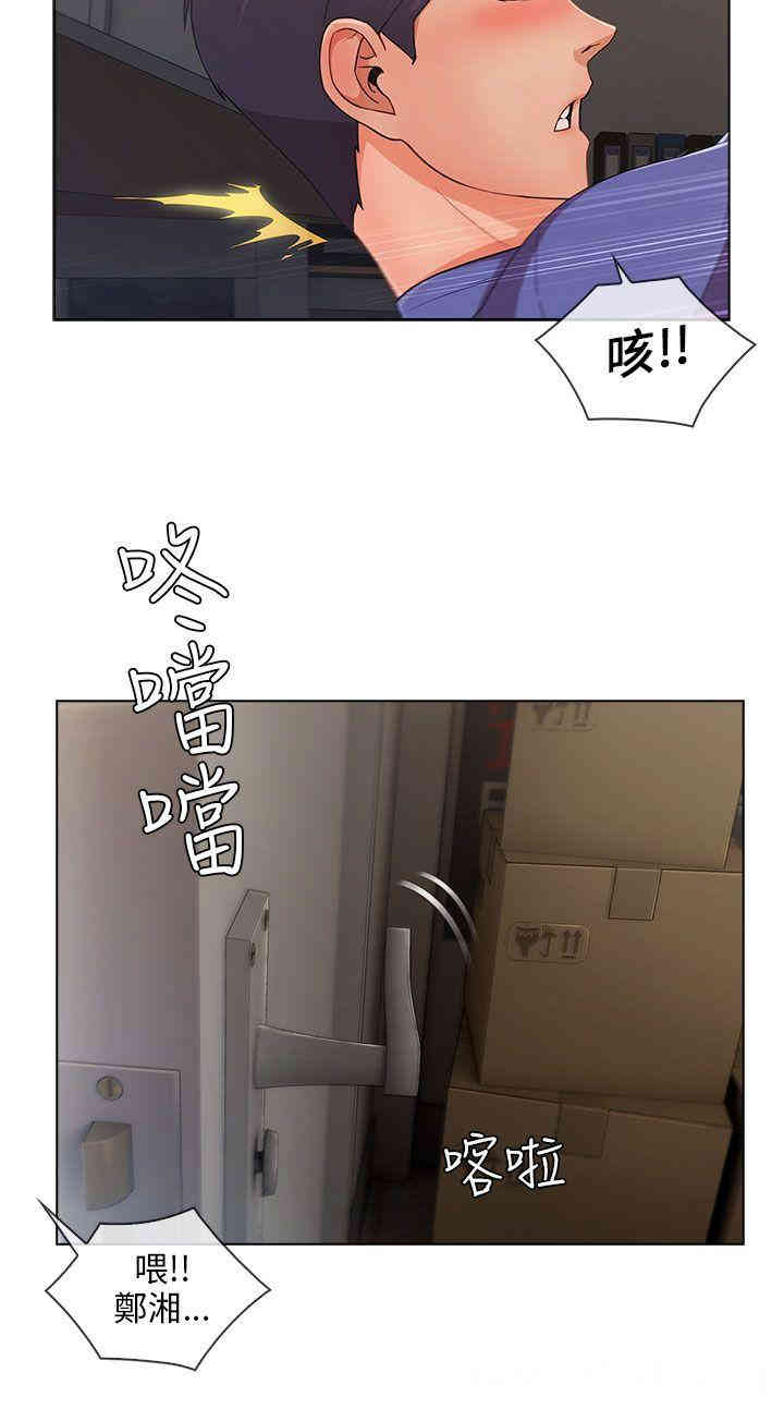 韩国漫画湘亚：积极追求攻势韩漫_湘亚：积极追求攻势-第26话在线免费阅读-韩国漫画-第3张图片