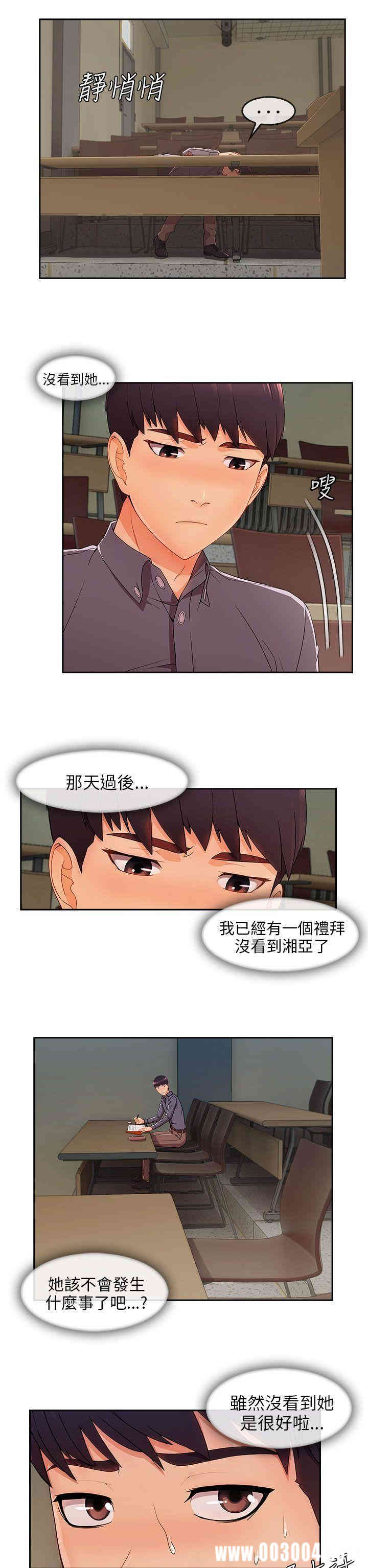 韩国漫画湘亚：积极追求攻势韩漫_湘亚：积极追求攻势-第29话在线免费阅读-韩国漫画-第16张图片