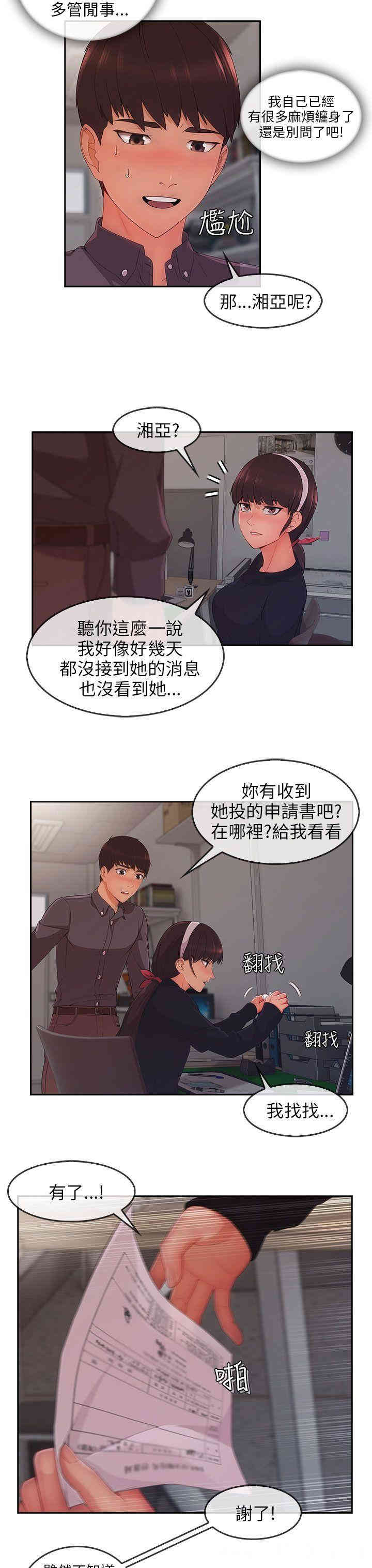 韩国漫画湘亚：积极追求攻势韩漫_湘亚：积极追求攻势-第29话在线免费阅读-韩国漫画-第21张图片