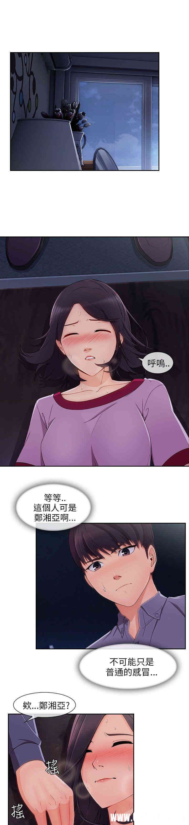 韩国漫画湘亚：积极追求攻势韩漫_湘亚：积极追求攻势-第30话在线免费阅读-韩国漫画-第2张图片