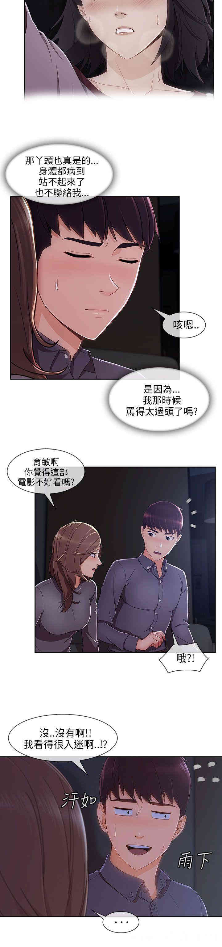 韩国漫画湘亚：积极追求攻势韩漫_湘亚：积极追求攻势-第30话在线免费阅读-韩国漫画-第10张图片