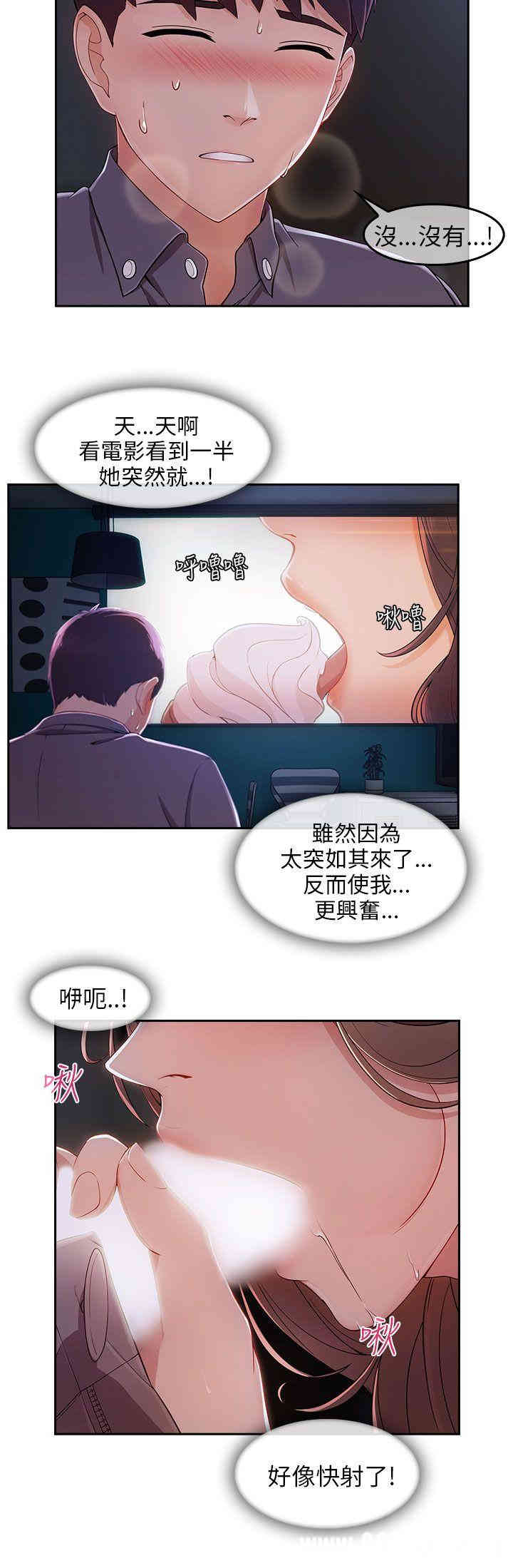 韩国漫画湘亚：积极追求攻势韩漫_湘亚：积极追求攻势-第30话在线免费阅读-韩国漫画-第14张图片