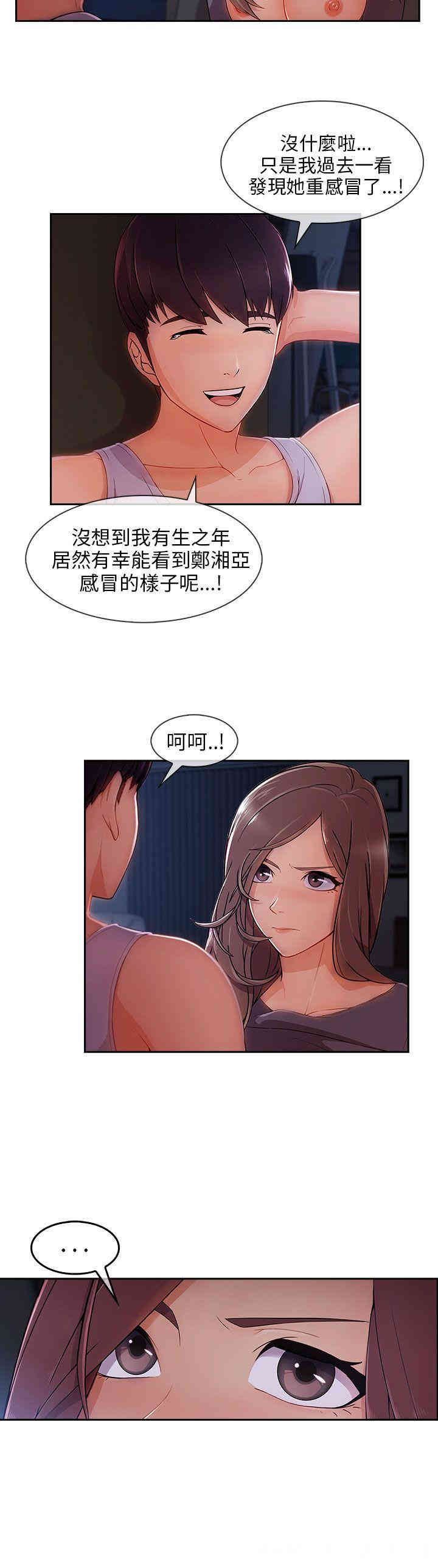 韩国漫画湘亚：积极追求攻势韩漫_湘亚：积极追求攻势-第30话在线免费阅读-韩国漫画-第25张图片