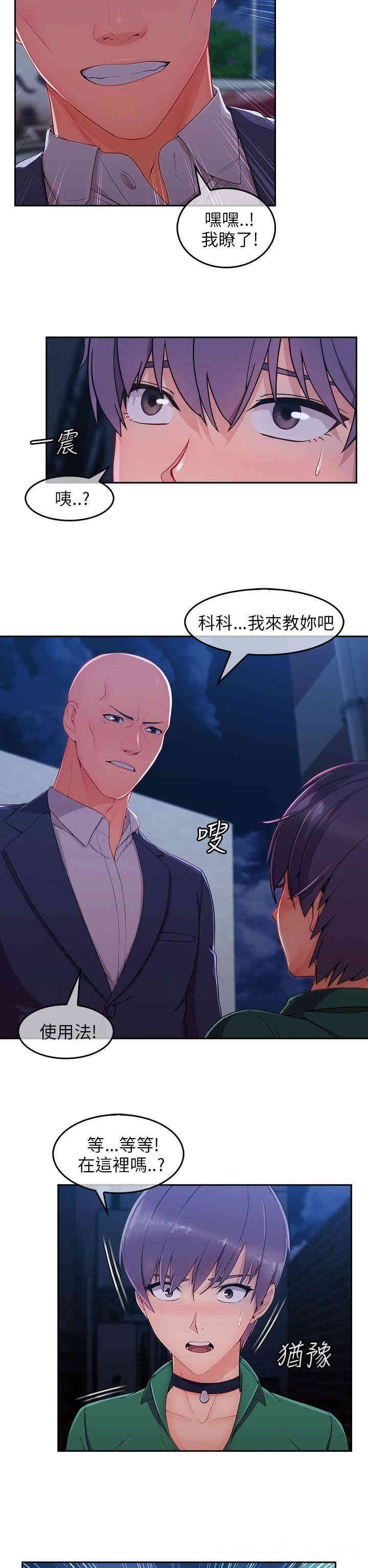 韩国漫画湘亚：积极追求攻势韩漫_湘亚：积极追求攻势-第32话在线免费阅读-韩国漫画-第19张图片