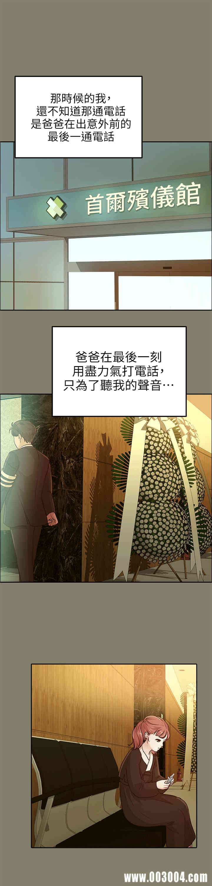 韩国漫画养女韩漫_养女-第11话在线免费阅读-韩国漫画-第13张图片