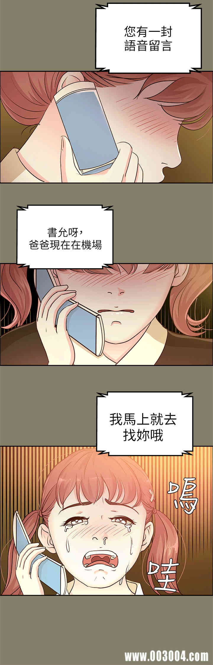 韩国漫画养女韩漫_养女-第11话在线免费阅读-韩国漫画-第14张图片