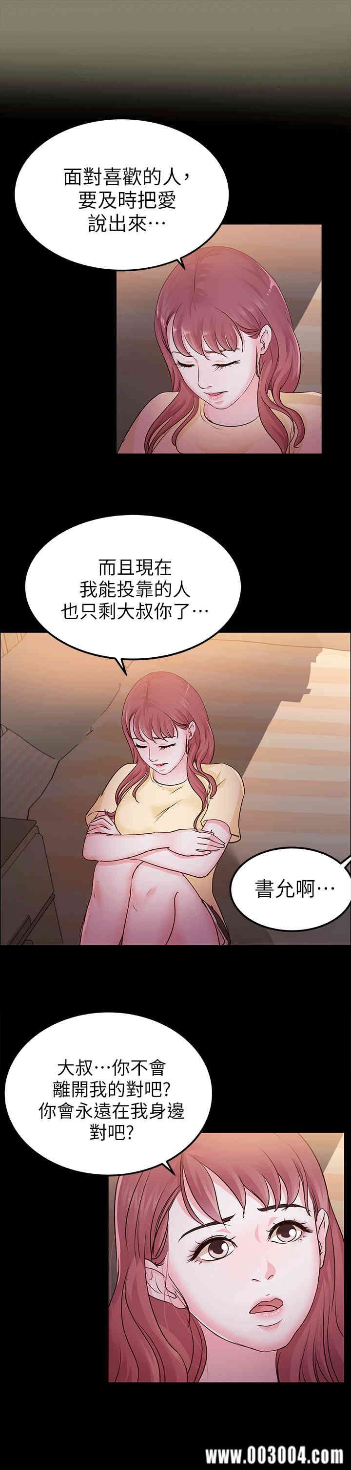 韩国漫画养女韩漫_养女-第11话在线免费阅读-韩国漫画-第15张图片