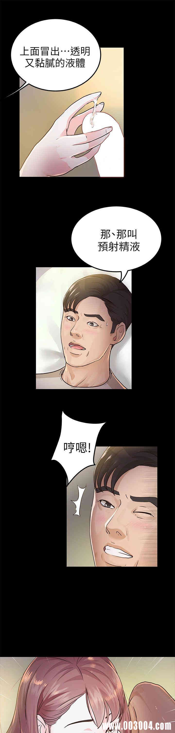 韩国漫画养女韩漫_养女-第14话在线免费阅读-韩国漫画-第9张图片