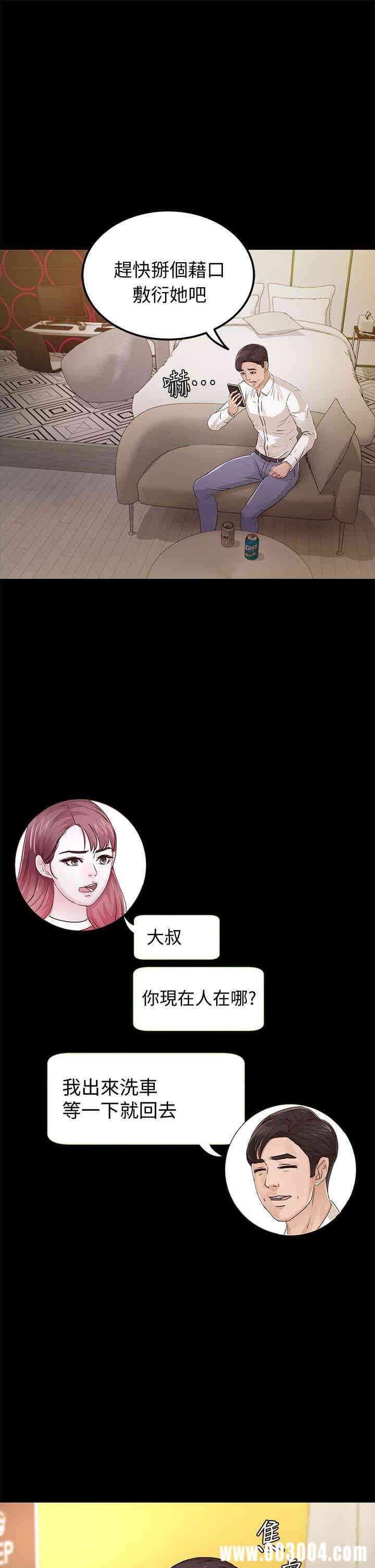 韩国漫画养女韩漫_养女-第27话在线免费阅读-韩国漫画-第4张图片