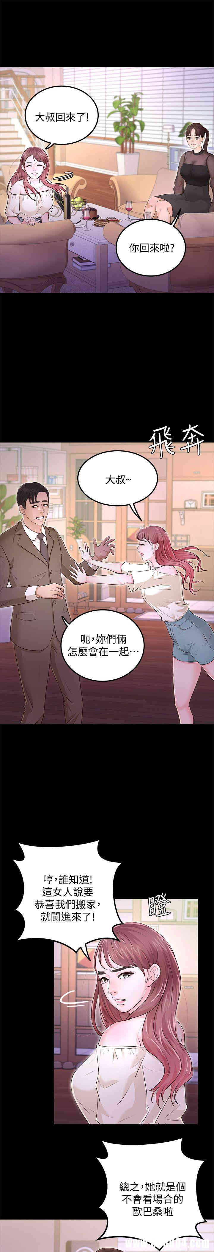 韩国漫画韩漫_养女-第29话在线免费阅读-韩国漫画-第3张图片